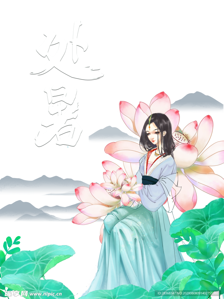 处暑海报背景
