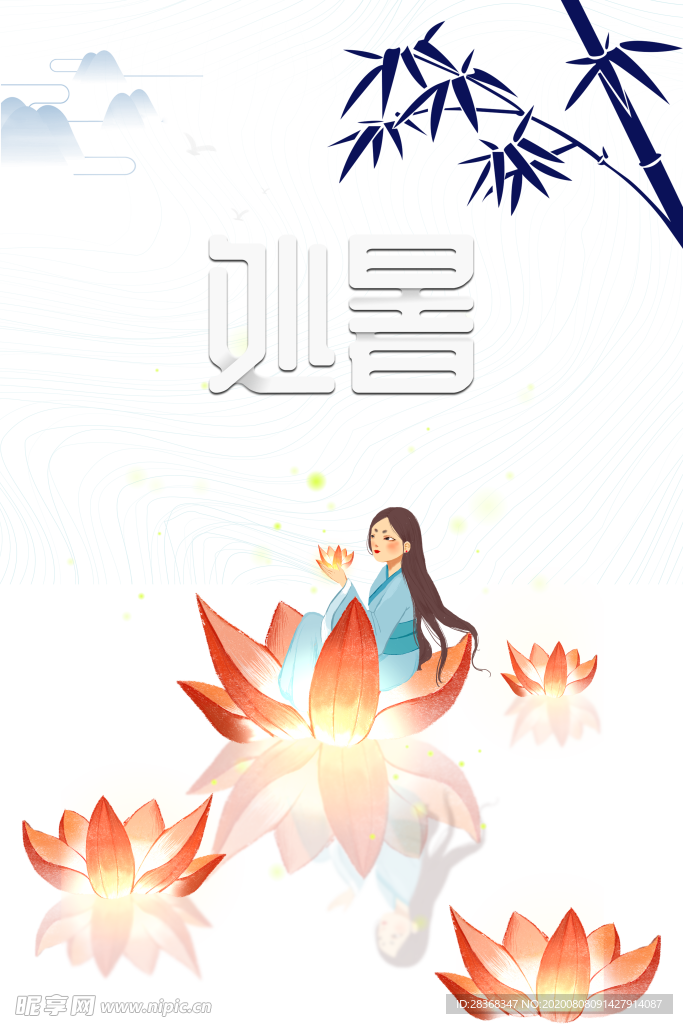 处暑海报背景