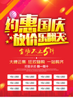 国庆节促销
