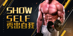 健身海报