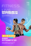 健身海报