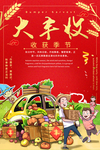 农民丰收节