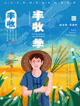 农民丰收节