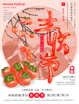 农民丰收节