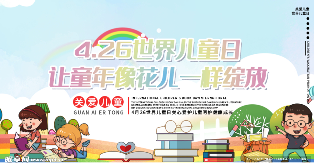 关爱儿童