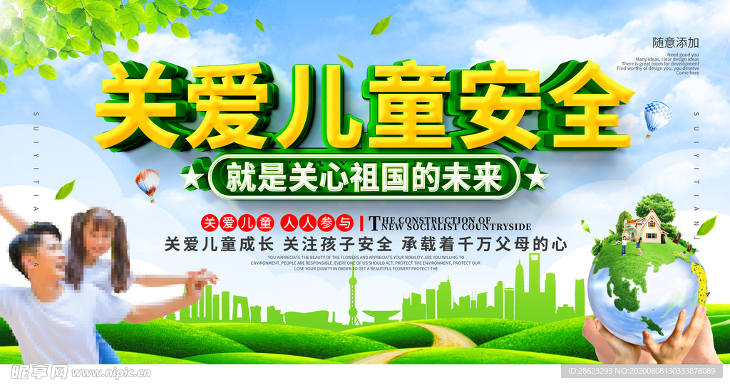 关爱儿童