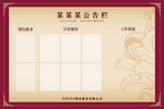 物业公告栏