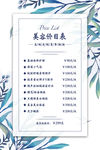 美容价目表海报