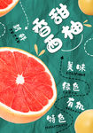 西柚