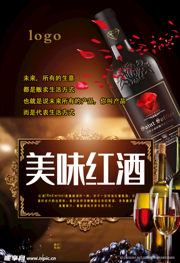 美味红酒