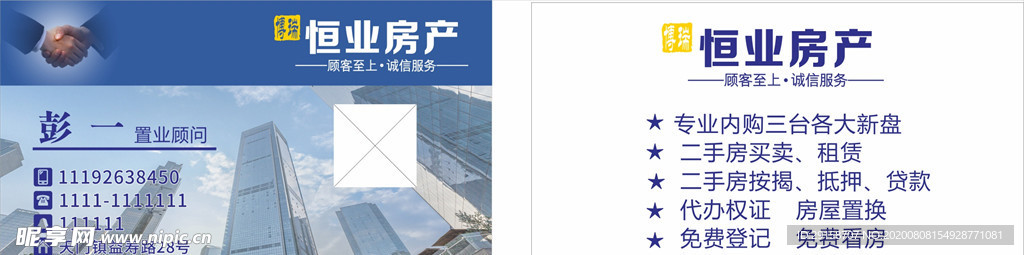 房产名片