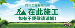 在此施工