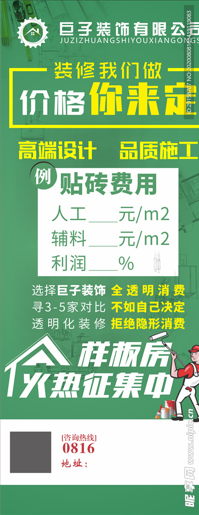 装修海报展架