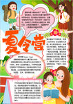 夏令营小报