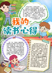 读书小报