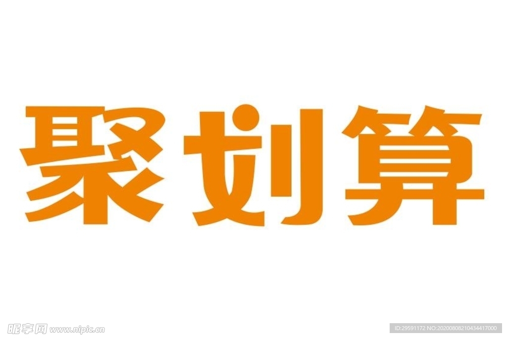 矢量聚划算