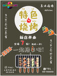 烧烤撸串海报