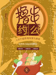 烧烤撸串海报