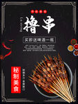 烧烤撸串海报