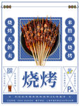 烧烤撸串海报