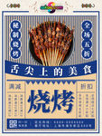 烧烤撸串海报