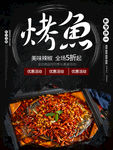 烧烤撸串海报