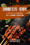 烧烤撸串海报