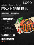 烧烤撸串海报