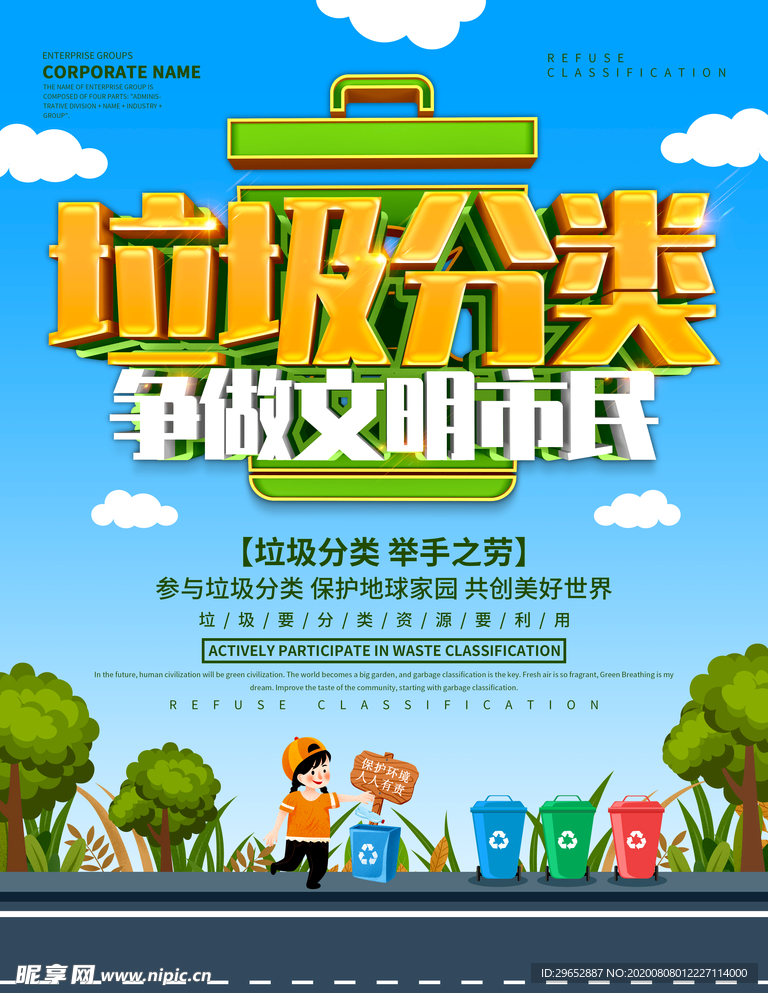 垃圾分类