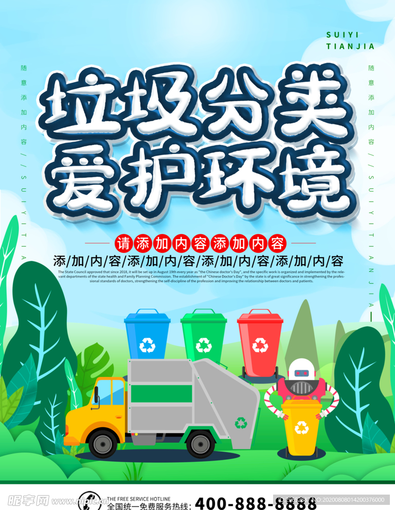 垃圾分类