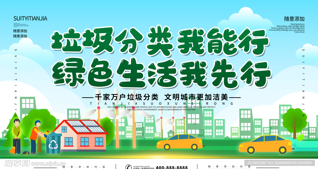 垃圾分类