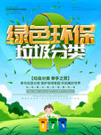 垃圾分类