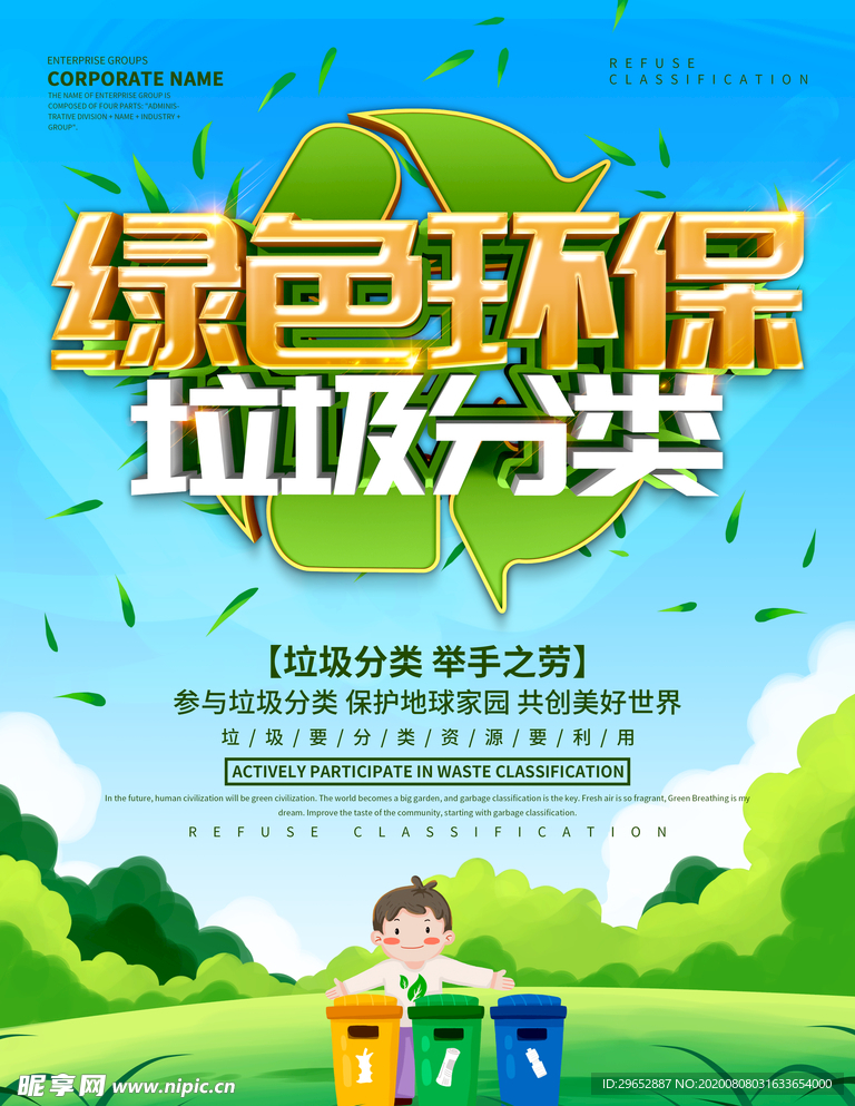 垃圾分类
