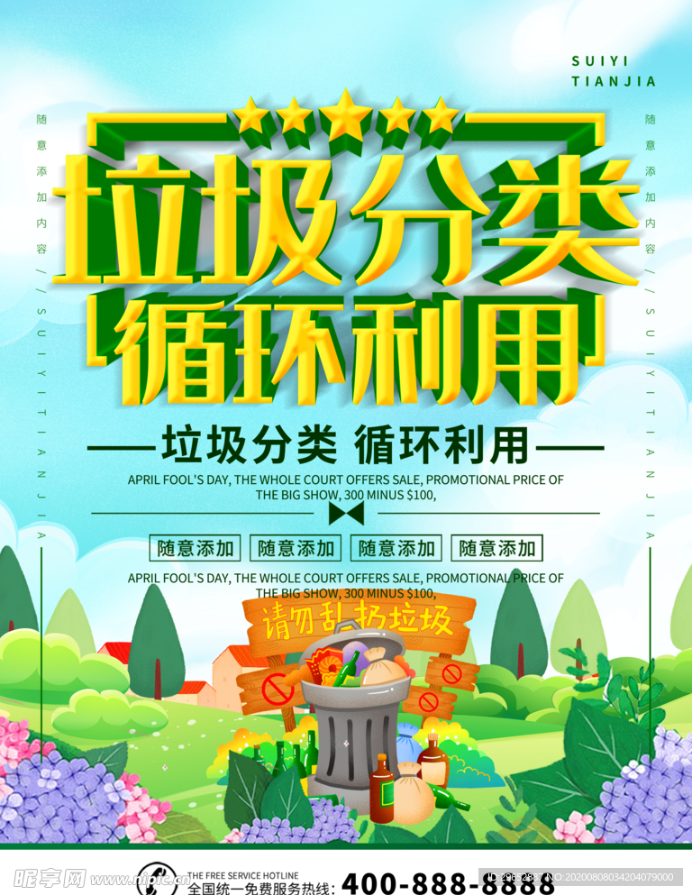 垃圾分类