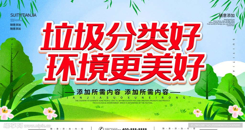 垃圾分类