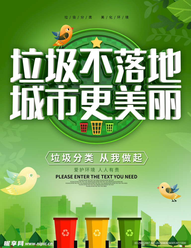 垃圾分类