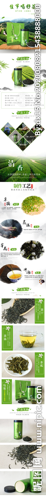 茶叶详情页