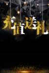 黑金海报背景