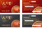 大闸蟹提货卡 密码贴标卡红卡