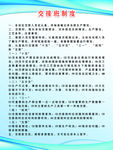 交接班制度