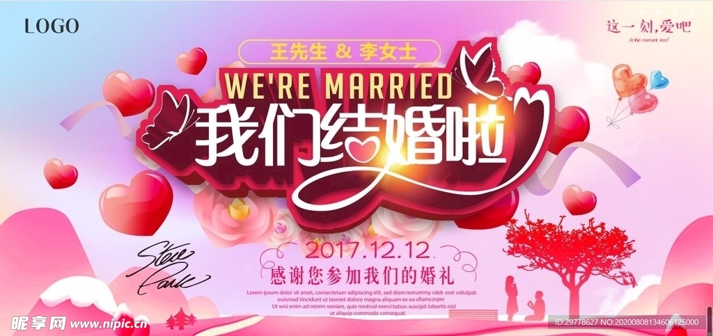我们结婚了