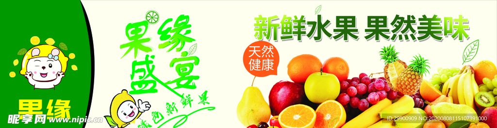 水果广告