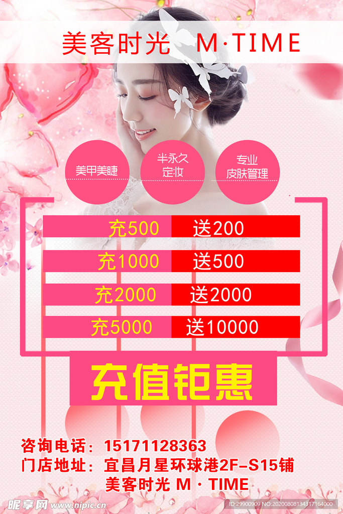 美容展架