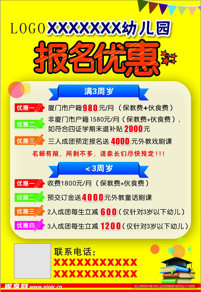 幼儿园报名优惠