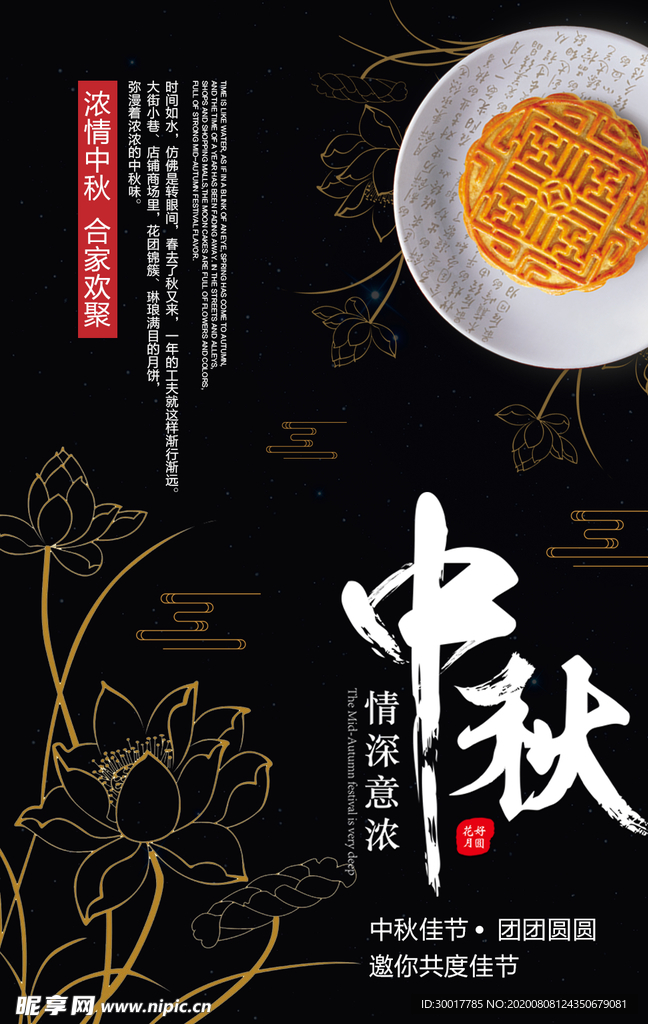 中秋节海报