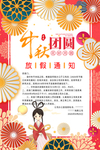 中秋放假通知