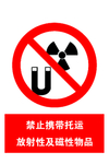 禁止携带 托运 标志