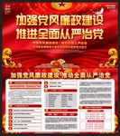 加强党风廉政 推进全面从严治党