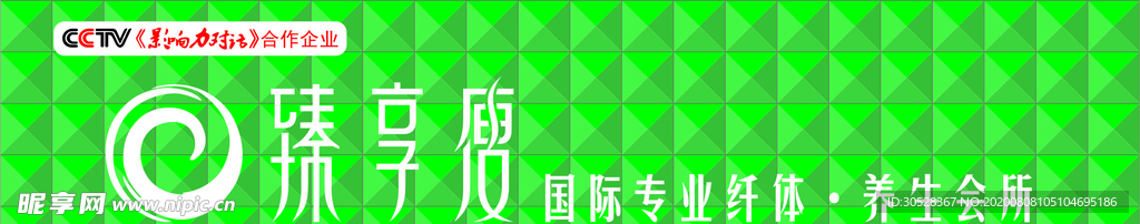 臻享瘦