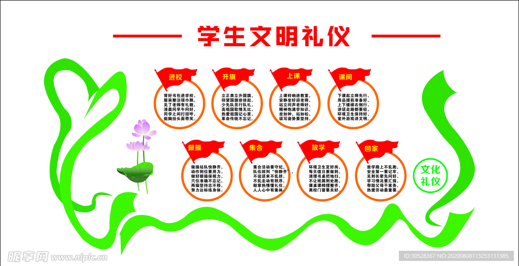学生文明礼仪